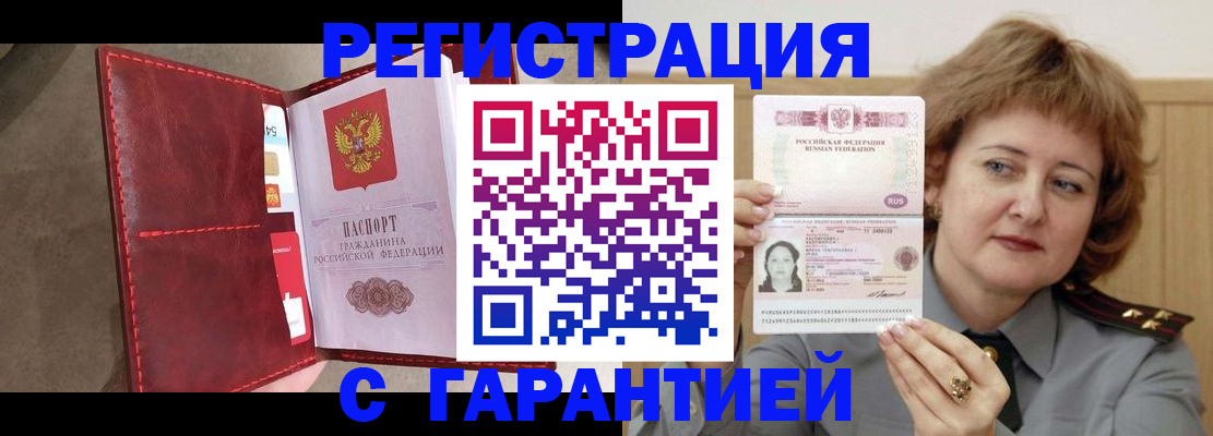 временная регистрация в Беломорске