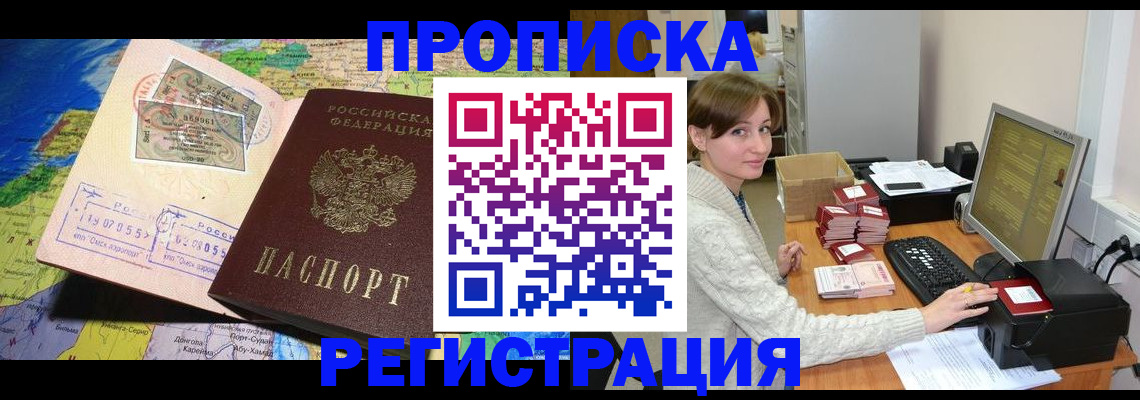 прописка для кредита в Беломорске