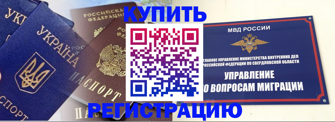 прописка для работы в Беломорске